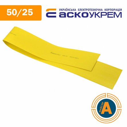 Трубка термоусаживаемая (ТУТ), АСКО-УКРЕМ, d - 50/25 мм., желтая, A0150040265 - 1