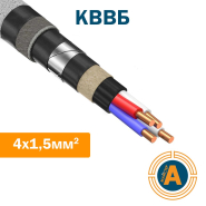 Кабель контрольный КВВБ 4х1,5, с медными жилами, в броне