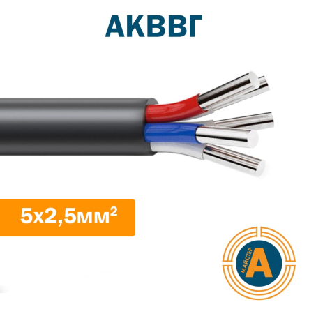 Кабель контрольный АКВВГ 5х2,5, с алюминиевыми жилами - 1