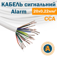 Провід для охоронної і пожежної сигналізації W 20х0,22
