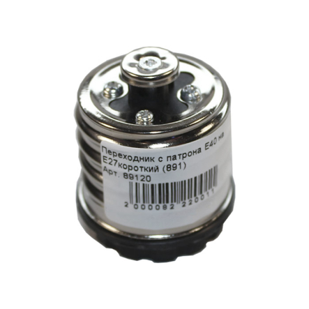 Перехідник з патрона Е40 на Е27 короткий (891) - 1
