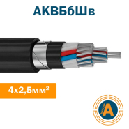 Кабель контрольний АКВБбШв 4х2,5, з алюмінієвими жилами та бронею