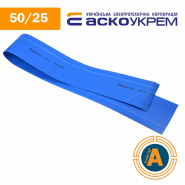 Трубка термоусаджувальна (ТУТ), АСКО-УКРЕМ, d - 50/25 мм., синя, A0150040349