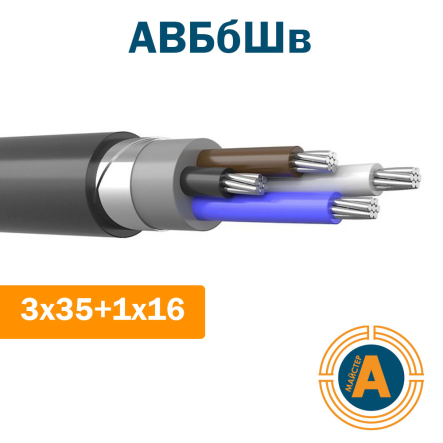 Кабель силовой АВБбШв 3х35+1х16, алюминий, броня, защитный шланг - 1