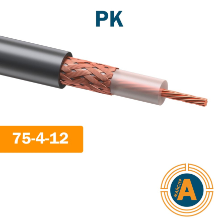 Коаксіальний кабель радіочастотний РК 75-4-12, Україна - 1