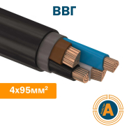 Кабель силовий ВВГ 4х95, з мідними жилами