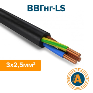 Кабель силовий ВВГнг-LS 3х2,5, з мідними жилами, зниженої пожежонебезпеки, ГАЛ-КАТ