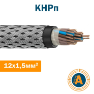 Кабель судовой многожильный КНРп 12х1,5, медный в резиновой оболочке