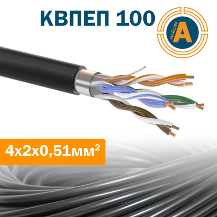 Провод для компьютерных сетей экранированный наружный КВПЭП (100) 4х2х0,51 (F/UTP cat.5E) - 1