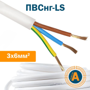 Провід з'єднувальний ПВСнг-LS 3х6
