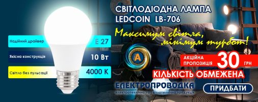 Світло по ціні кави ☕