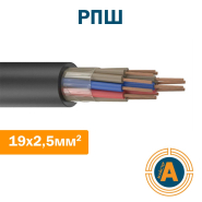 Кабель силовий РПШ 19х2,5, гнучкий, у гумовій оболонці