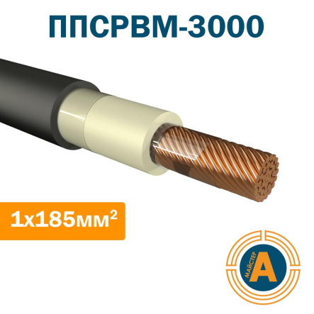 Провод для подвижного состава ППСРВМ-3000 1х185, с резиновой изоляцией, в холодостойкой оболочке из ПВХ пластиката - 1