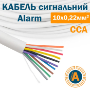 Провід для охоронної і пожежної сигналізації W 10х0,22