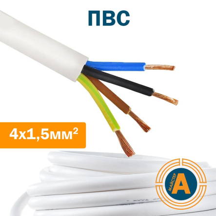 Провод соединительный ПВС 4х1,5 ГОСТ - 1