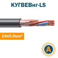 Кабель управління КУГВЕВнг-LS 14х0,5, з мідними жилами, з ПВХ ізоляцією, у ПВХ оболонці, зниженій горючості