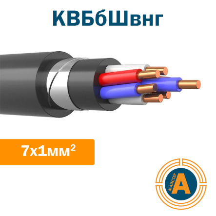 Кабель контрольний КВБбШвнг 7х1, з мідними жилами, у броні, не підтримує горіння - 1