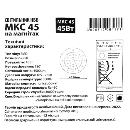 Модуль светодиодный на магните ULTRALIGHT МКС45, 45Вт, 4500Lm, 5000К, 180°, D 250мм, IP 20