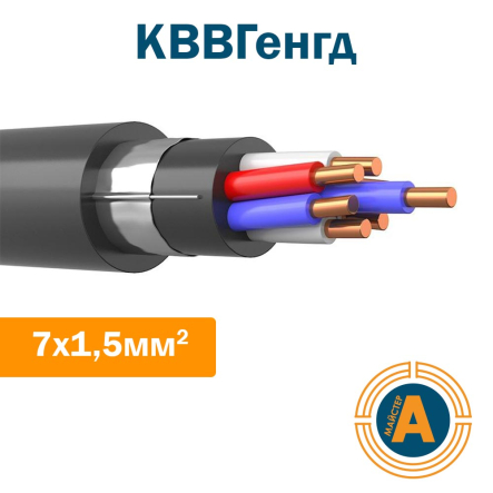 Кабель контрольный КВВГэнгд 7х1,5, с медными жилами, экранированный, пониженной пожароопасности - 1