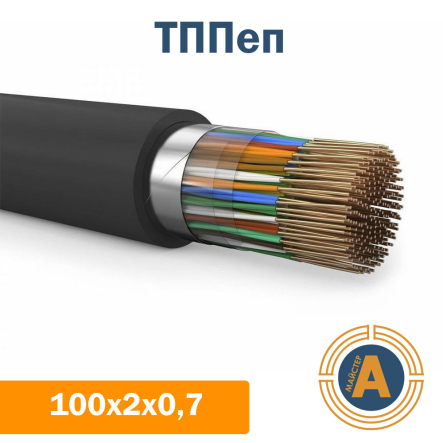 Кабель связи телефонный ТППэп, 100*2*0.7 кв.мм, в оболочке из полиэтилена - 1