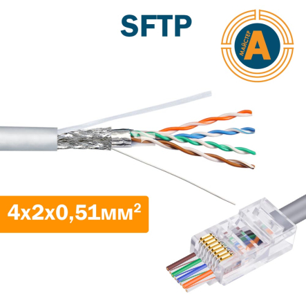 Провод для компьютерных сетей SFTP 4х2х0.51CU - 1
