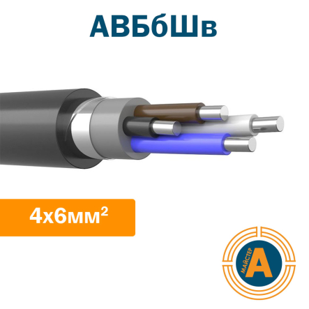 Кабель силовой АВБбШв 4х6, с алюминиевыми жилами, в броне, и защитном шланге - 1