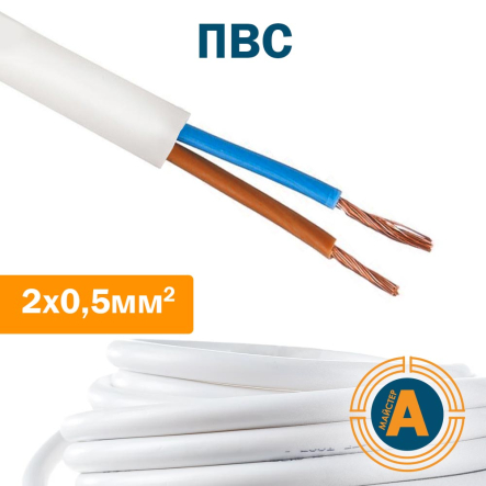 Провод соединительный ПВС 2 * 0,5 кв.мм. ГАЛ-КАТ, ГК000020952 - 1