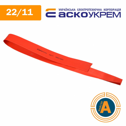 Трубка термоусадочная (ТУТ), АСКО-УКРЕМ d - 22,0/11,0 мм., красная, A0150040372 - 1