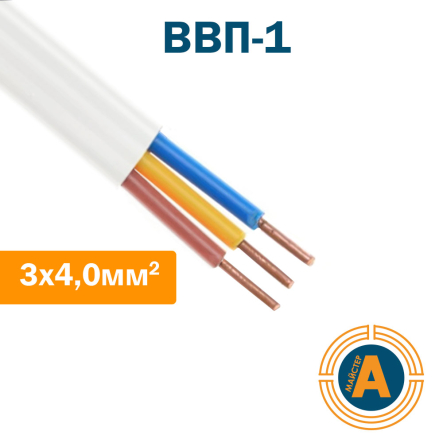 Провод установочный плоский ВВП-1 3х4,0, с медной жилой - 1