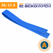 Трубка термоусаджувальна (ТУТ), АСКО-УКРЕМ, d - 35/17.5 мм., синя, A0150040347