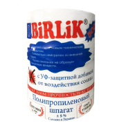 Шпагат BIRLIK 5кг 2000м бухта