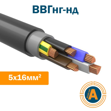 Кабель силовий ВВГнг-нд 5х16, з мідними жилами, зниженої пожежонебезпеки - 1