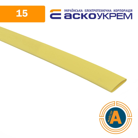 Трубка термоусаджувальна (ТУТ), АСКО-УКРЕМ d - 15 мм., жовта, з клейовим шаром, A0150040108 - 1