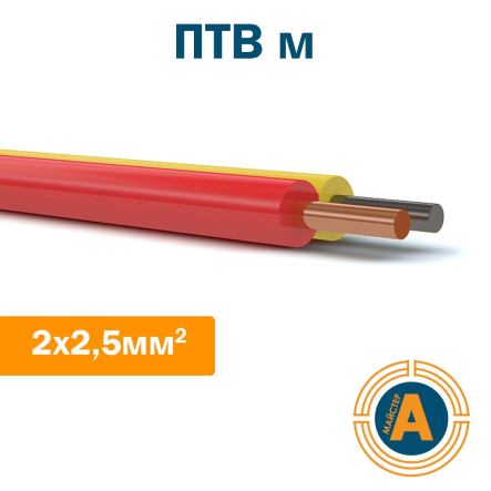 Провод компенсационный ПТВ м 2х2,5 - 1