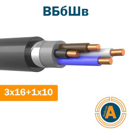 Кабель силовой ВБбШв 3х16+1х10, с медными жилами, в броне и защитном шланге - 1