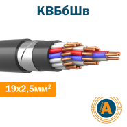 Кабель контрольний КВБбШв 19х2,5, з мідними жилами, у броні