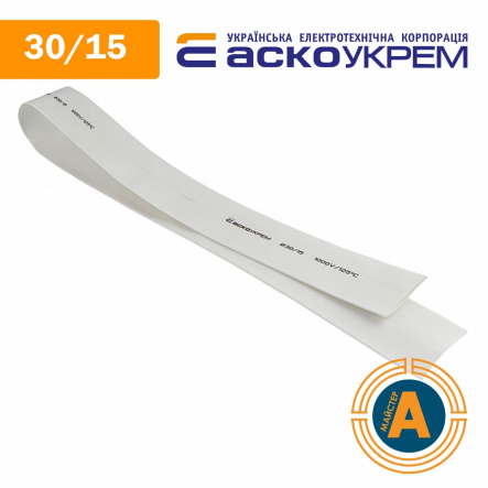 Трубка термоусаджувальна (ТУТ), АСКО-УКРЕМ, d - 30/15 мм., біла, A0150040235 - 1