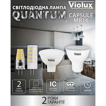 Лампа LED VIOLUX QUANTUM MR16, 8W, GU10, 38°, 6400K, 812242