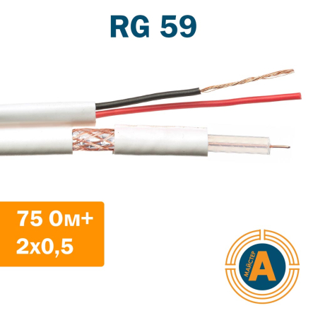 Коаксіальний кабель для відеоспостереження FinMark RG-59 (75 Ом) + 2*0.5 кв.мм., мідний, білий - 1