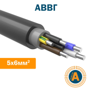 Кабель силовой АВВГ 5х6, с алюминиевыми жилами
