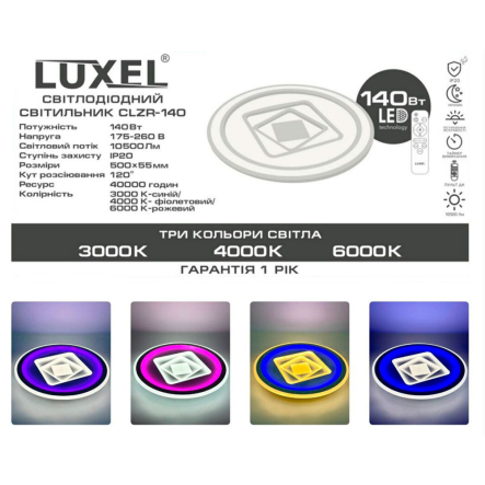 Светильник Luxel CLZR-140 140Вт, с пультом управления, таймер, рег. света, ночник, 3000/4000/6000К, RGB