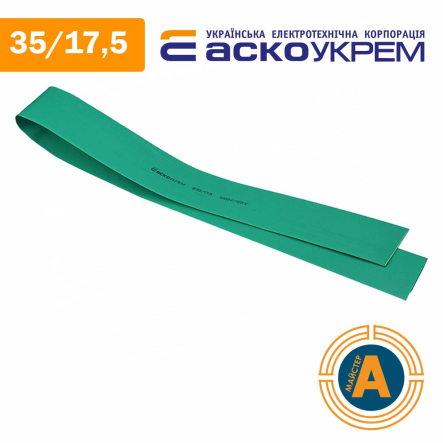 Трубка термоусаджувальна (ТУТ), АСКО-УКРЕМ, d - 35/17.5 мм., зелена, A0150040292 - 1