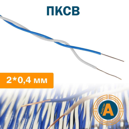 Провід зв'язку станційний кросовий ПКСВ 2х0,4 мм. - Товара немає! Дивіться аналог в описі! - 1