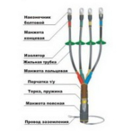 Муфта кабельная концевая ПКНттп-4 х (16-25)-1 универс