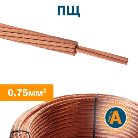 Дроти для щіток електричних машин ПЩ 0,75 (7,14 кг/км) - 1