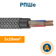 Кабель силовий РПШе 3х10, гнучкий, у гумовій оболонці, екранований