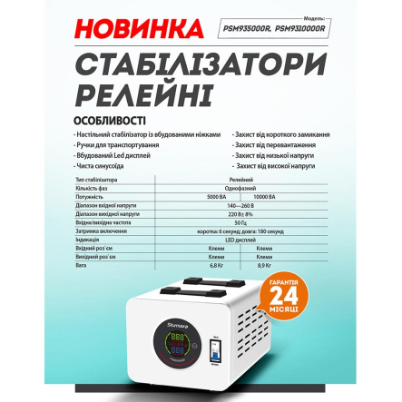 Стабилизатор напряжения Sturmax PSM9310000R, LED, 10000 ВA