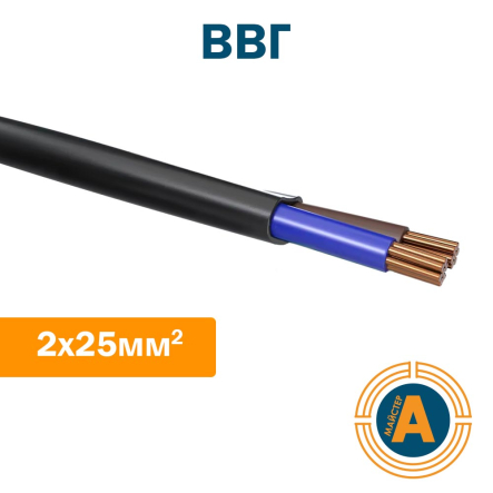 Кабель силовой ВВГ 2х25, с медными жилами - 1