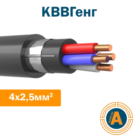 Кабель контрольний КВВГенг 4х2,5, з мідними жилами, екранований, не підтримує горіння - 1