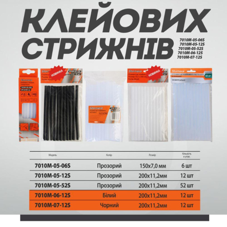 Стержни клеевые Sturmax 7010M-07-12S, 200x11,2мм, 12 шт.